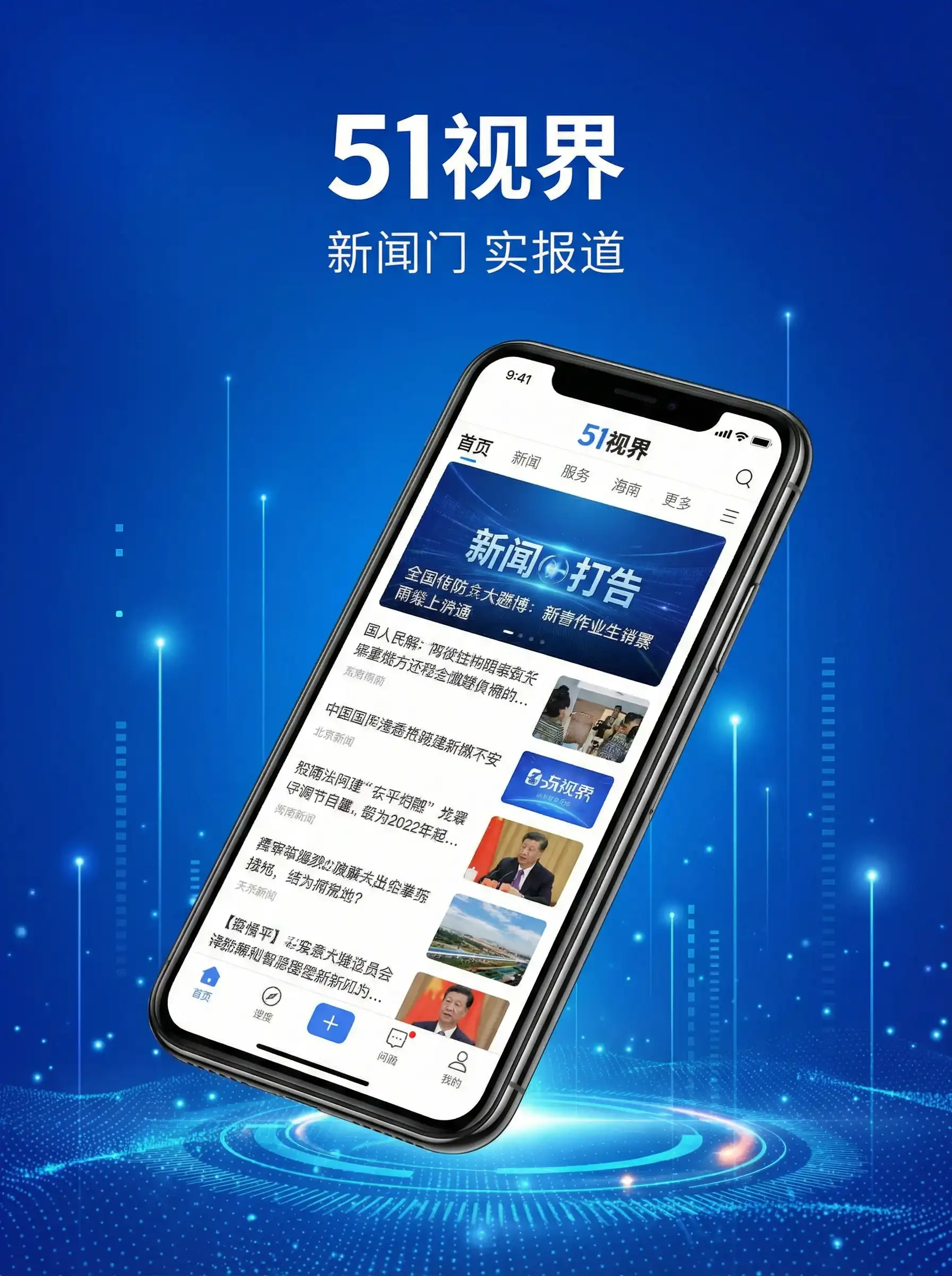 51视界APP手机客户端展示 - 厦门女子 移动端